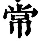 Character 常