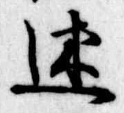 Đã định vị 述