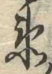 已定位未指定