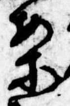 已定位案