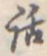 位置 確認된 話
