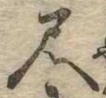 位置定マレル尺