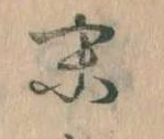 位置定マレル末