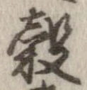 位置 確認된 穀