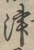 位置定マレル津