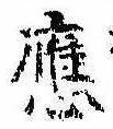 已定位未指定