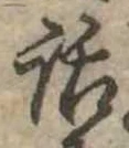 位置 確認된 話