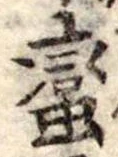 㐌定位𣗓檊