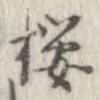 已定位未指定