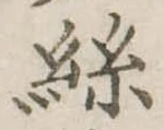 㐌定位𣗓檊