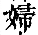 Character 婦