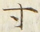 𡨸寸