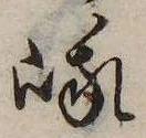 位置定マレル峨