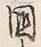 Character 国