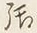 Character 活