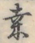 桑の位置