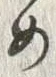 文字め