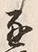 Character 詞