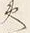 文字夷