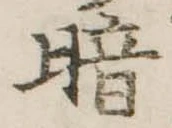 位置定マレル暗