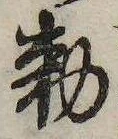 已定位未指定