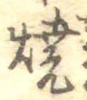 位置 確認된 未指定