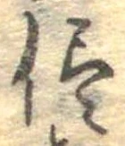 已定位侭