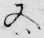 “父”字