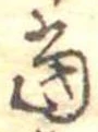 位置 確認된 未指定