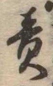 Located 責