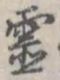 已定位未指定