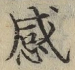 글자 感