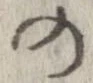 Đã định vị の