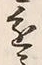 Character み