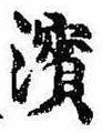 未割り当ての位置