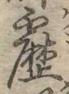 位置定マレル靂