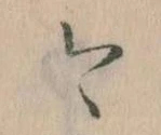 已定位今