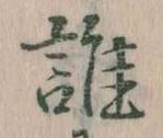 位置定マレル誰