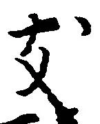 位置定マレル支