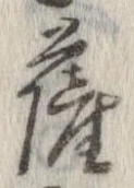 位置定マレル薩