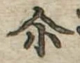 位置 確認된 爾