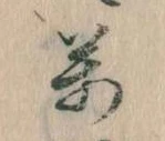 位置 確認된 万