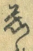 已定位未指定