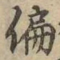 位置 確認된 偏