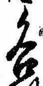 位置定マレル各