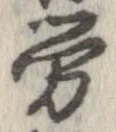 已定位未指定