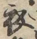 位置 確認된 衣