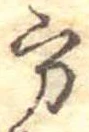 位置定マレル方