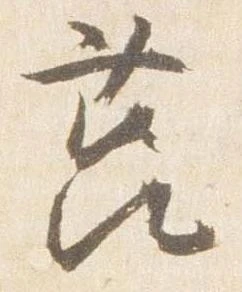 Đã định vị 筥