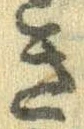 未割り当ての位置